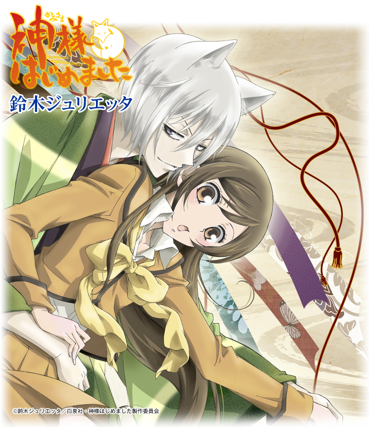 KamisamaHajimemashita.png